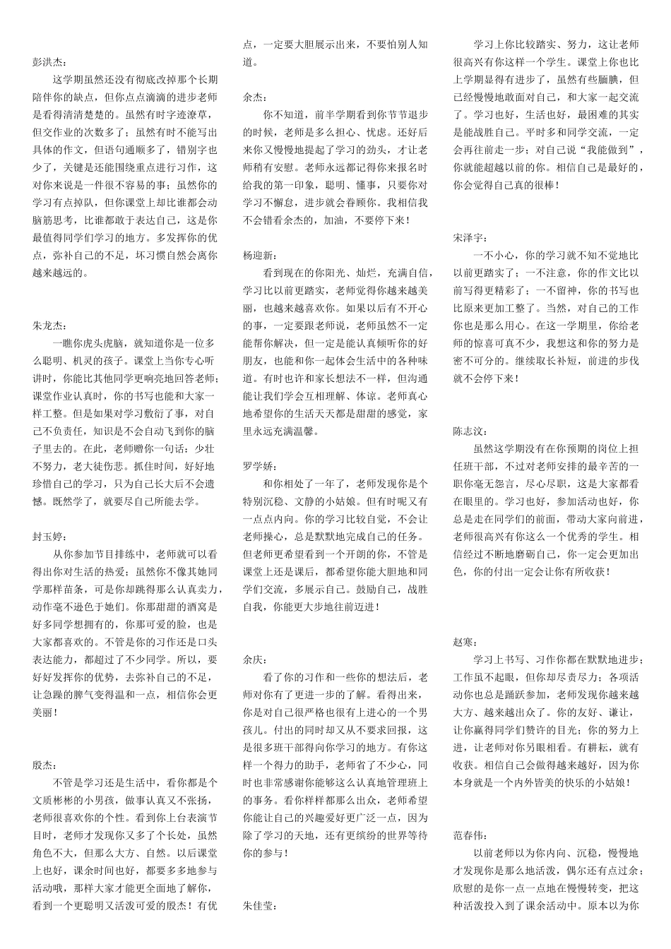 02.评语卡通模板.docx_第3页