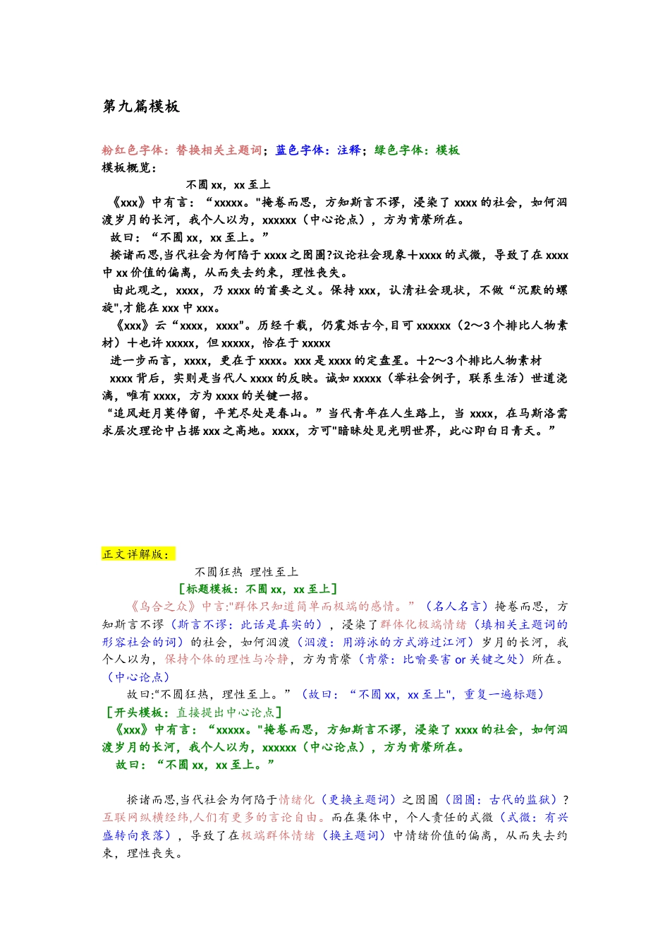 2、第九篇全篇通用模板.docx_第1页