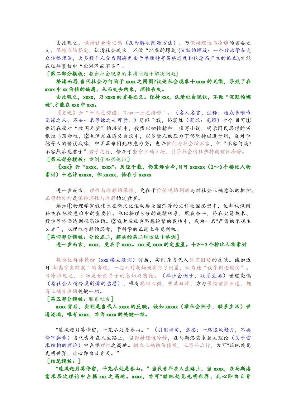 2、第九篇全篇通用模板.docx_第2页