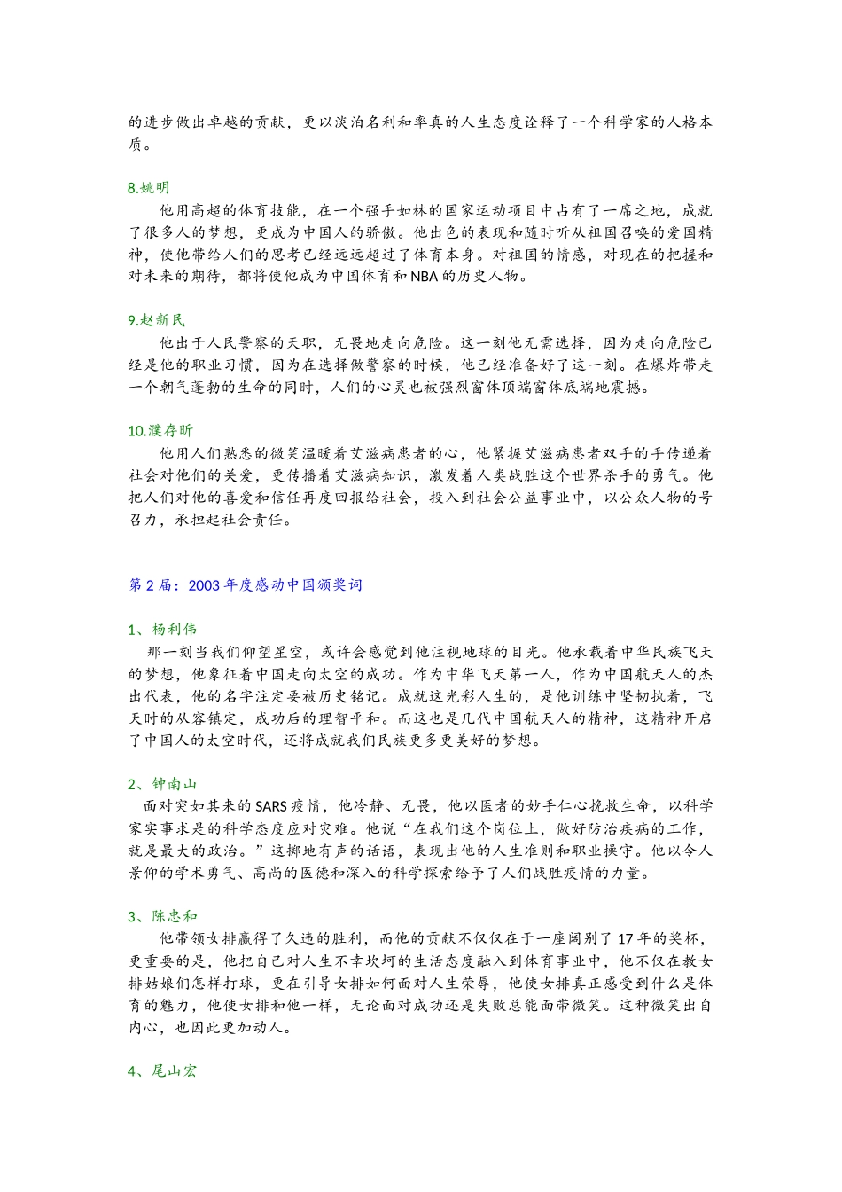 2、感动中国颁奖词汇总（最新更新2024）.docx_第2页
