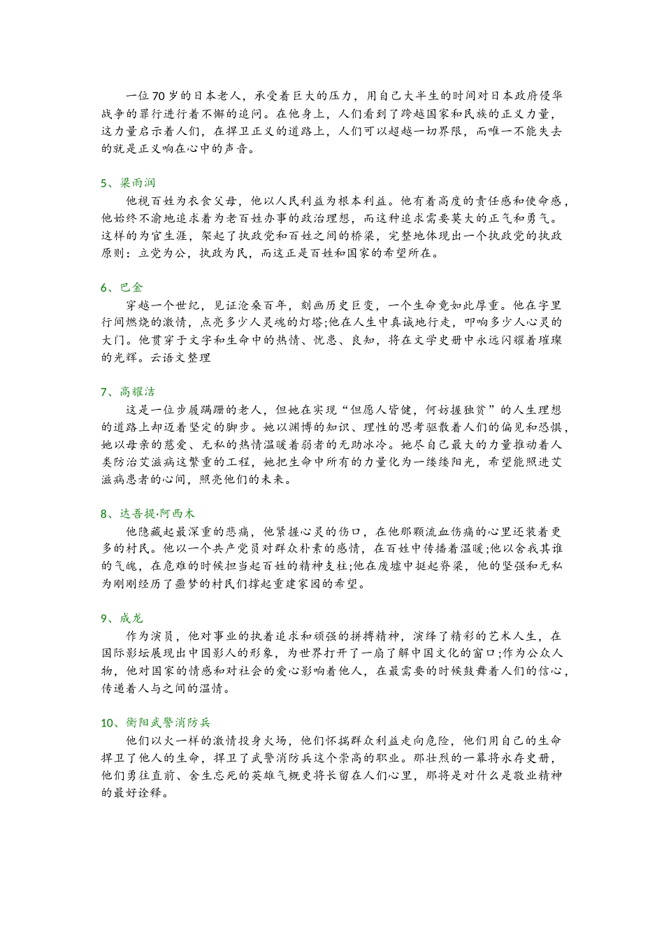 2、感动中国颁奖词汇总（最新更新2024）.docx_第3页
