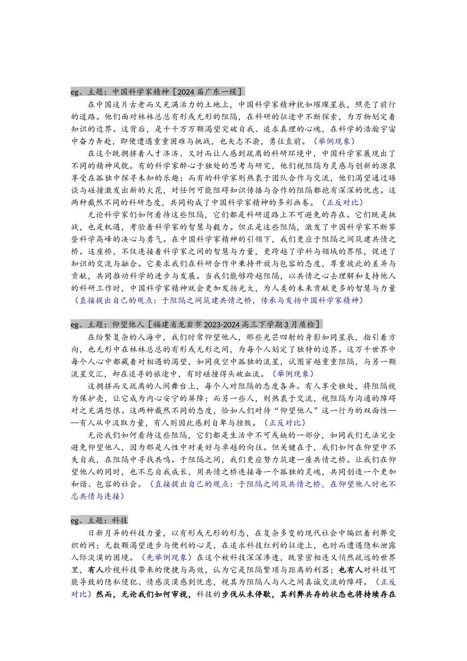 2、开头模板思辨(模板).docx_第3页