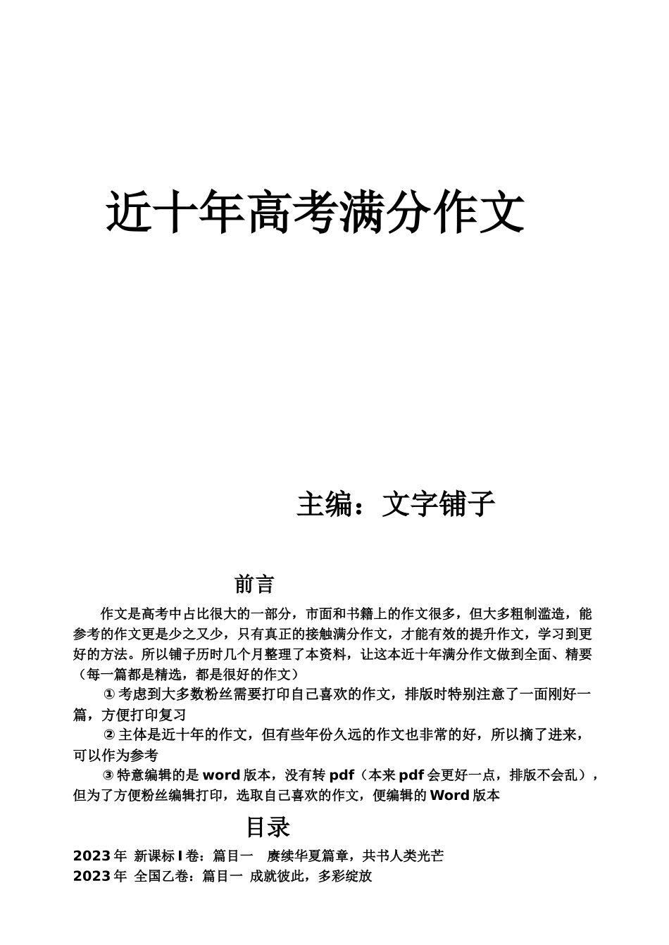 2、历年高考满分作文（精挑细选的，时间充裕的宝可看）.docx_第1页