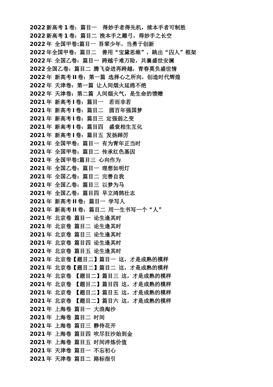 2、历年高考满分作文（精挑细选的，时间充裕的宝可看）.docx_第2页