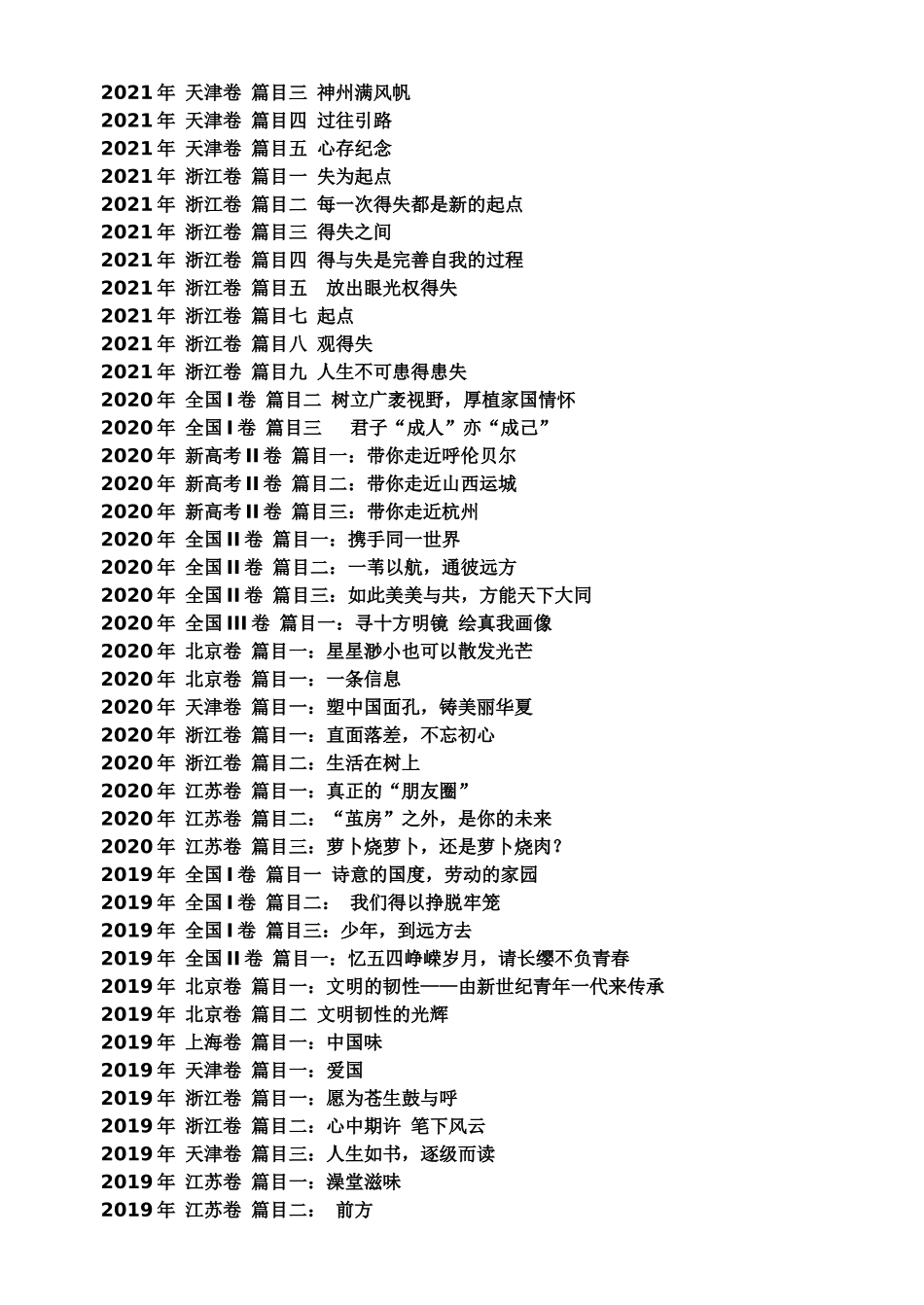 2、历年高考满分作文（精挑细选的，时间充裕的宝可看）.docx_第3页