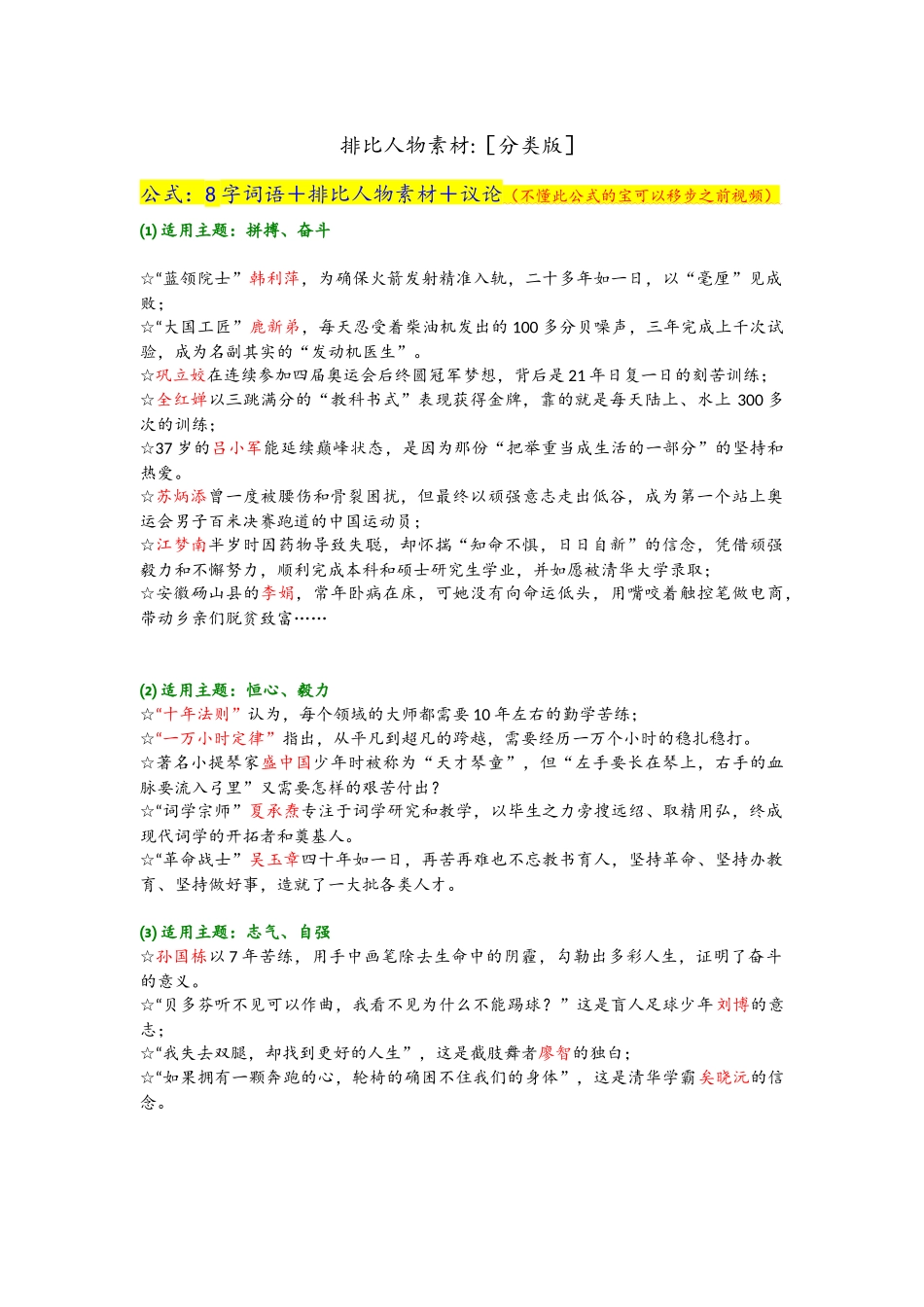 2、排比人物分类版(素材).docx_第1页