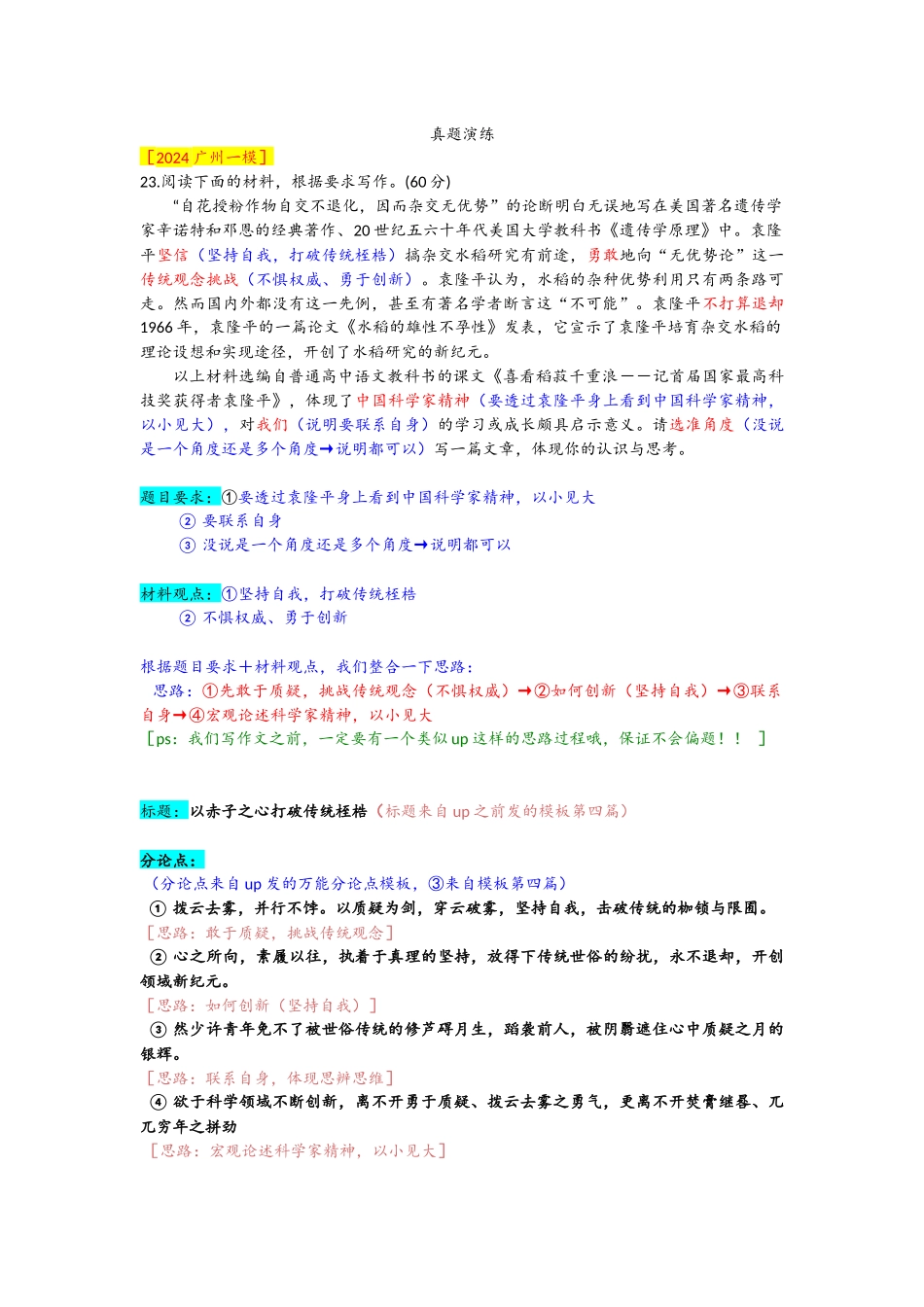 2、真题演练（2024广州一模）.docx_第1页