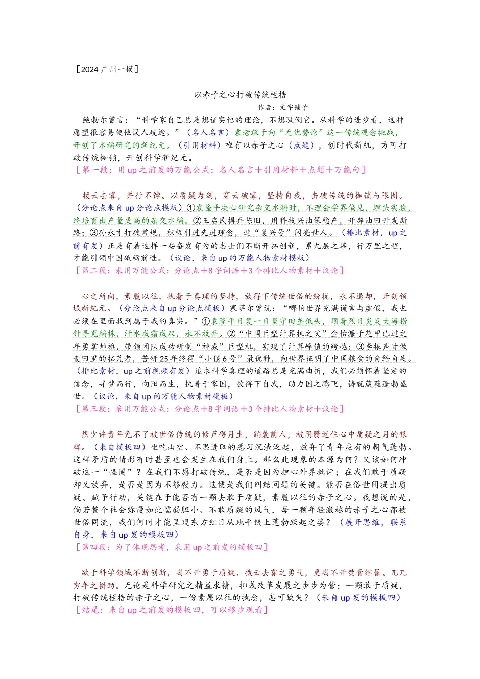 2、真题演练（2024广州一模）.docx_第2页