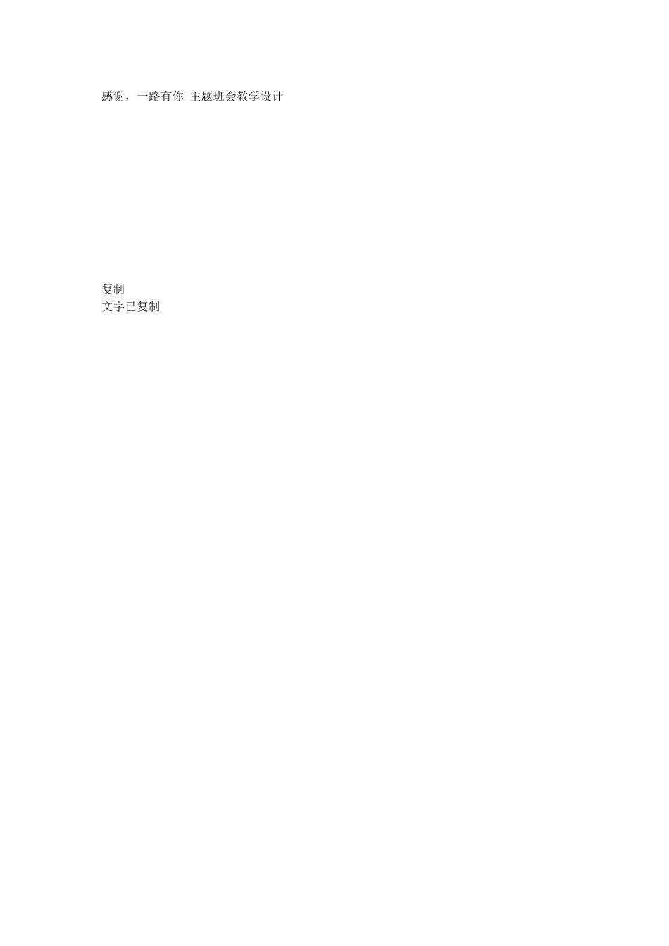 2初中主题班会《2团体辅导案例》.doc_第1页