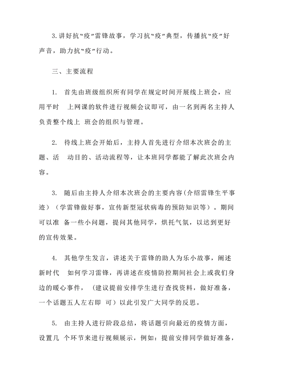 2篇主题班会活动方案和开学第一课主题班会教案《疫情防控》.pdf(1).pdf_第2页
