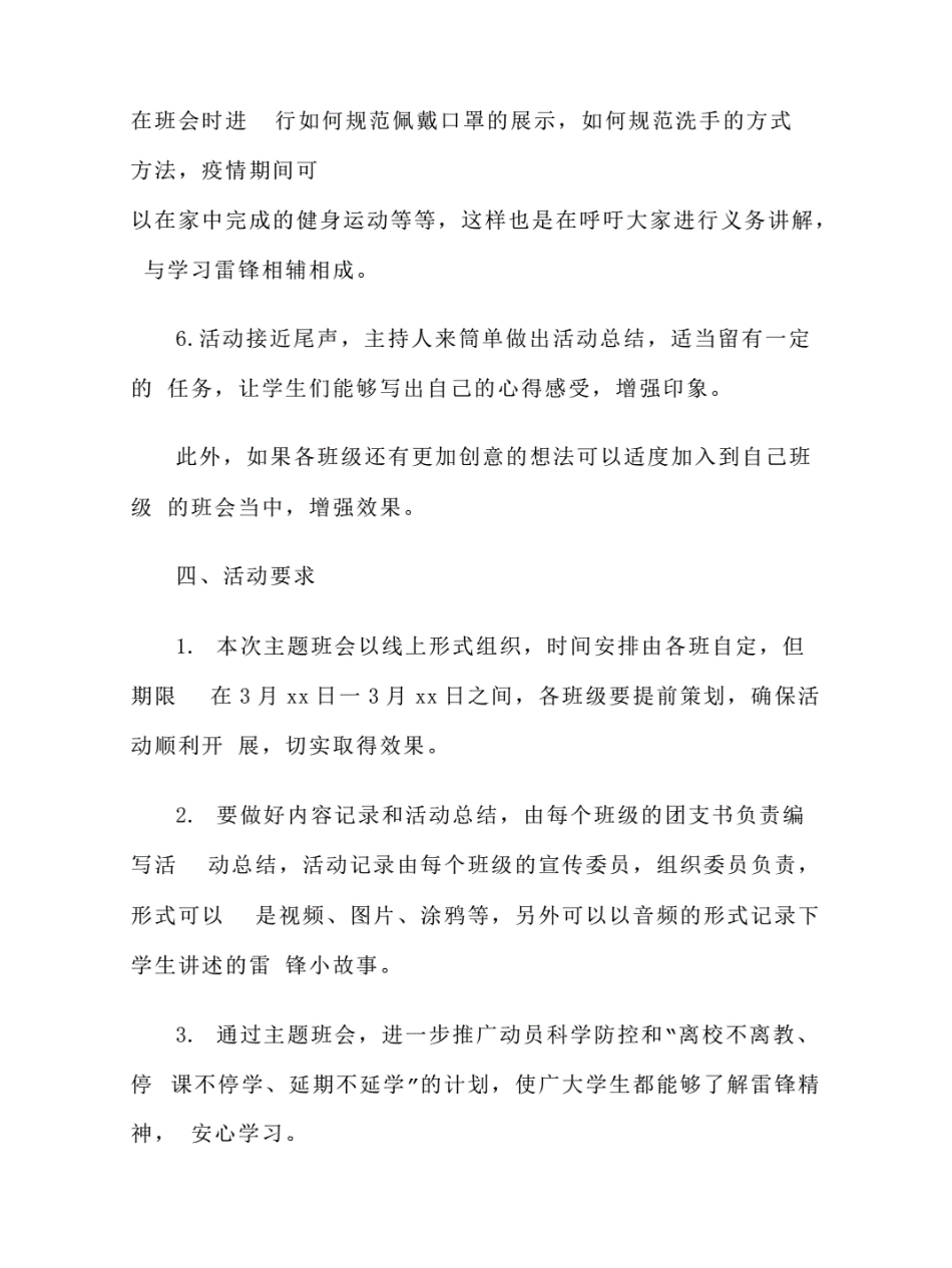 2篇主题班会活动方案和开学第一课主题班会教案《疫情防控》.pdf(1).pdf_第3页