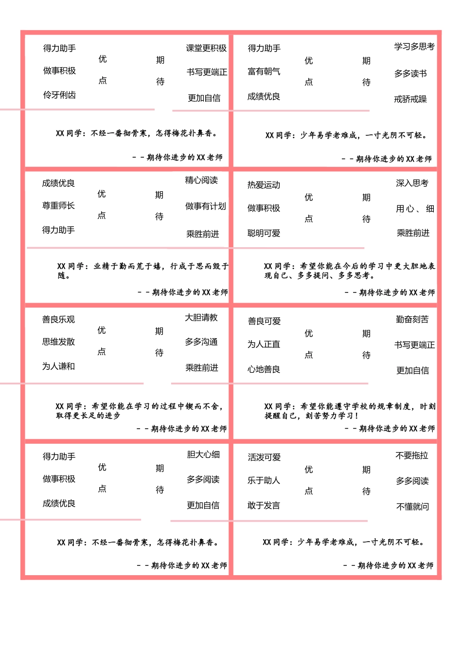 03.创意导图评语word模板（32条）.docx_第1页