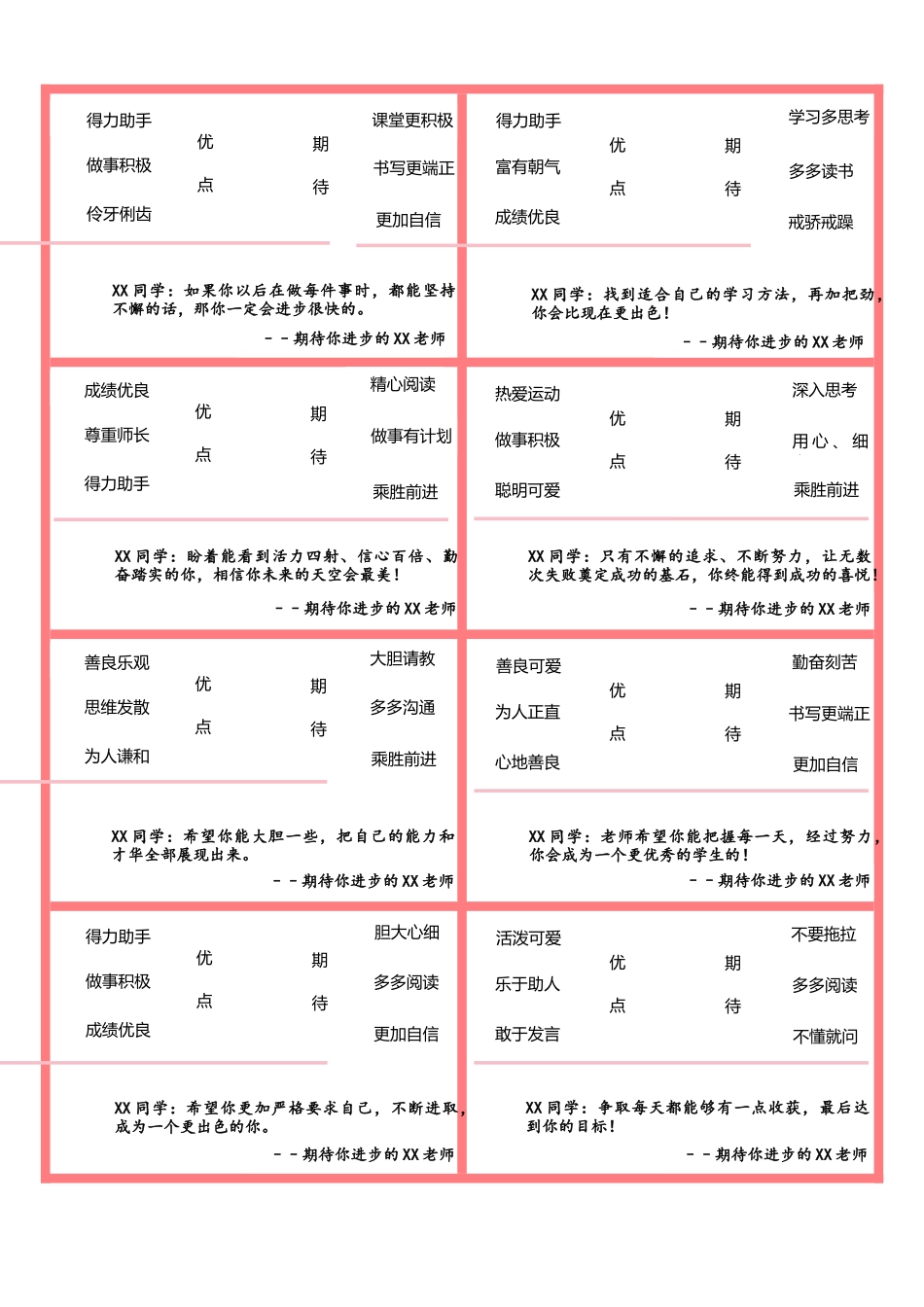 03.创意导图评语word模板（32条）.docx_第2页