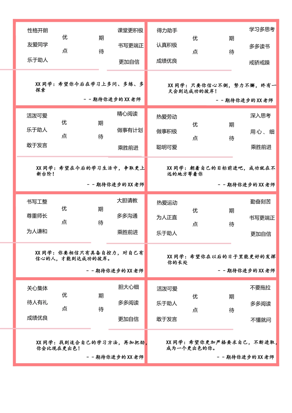 03.创意导图评语word模板（32条）.docx_第3页