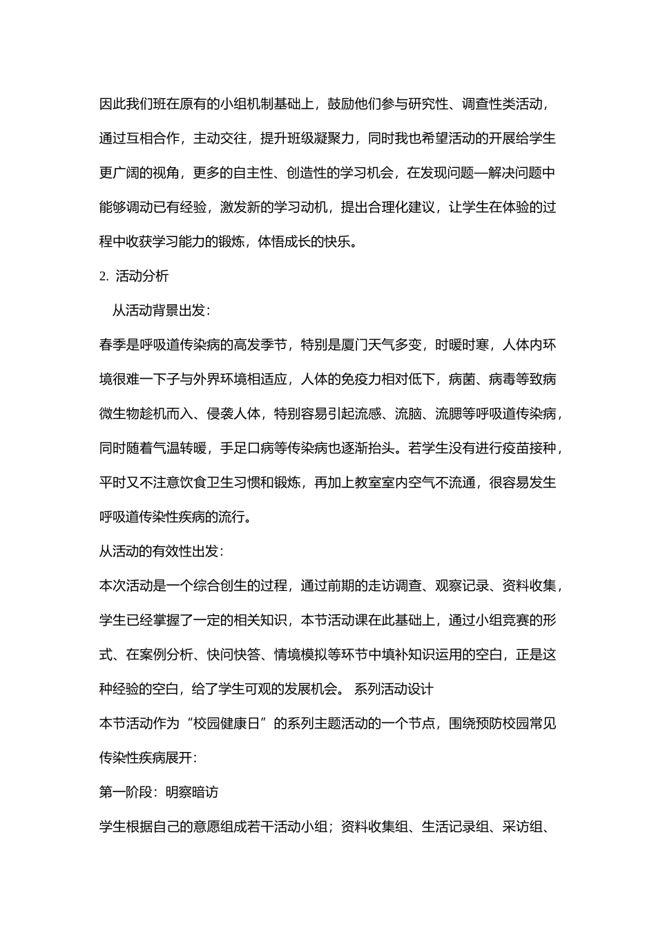 03初中安全教育《预防和应对公共卫生安全事故——预防为先,健康护我》.docx_第2页