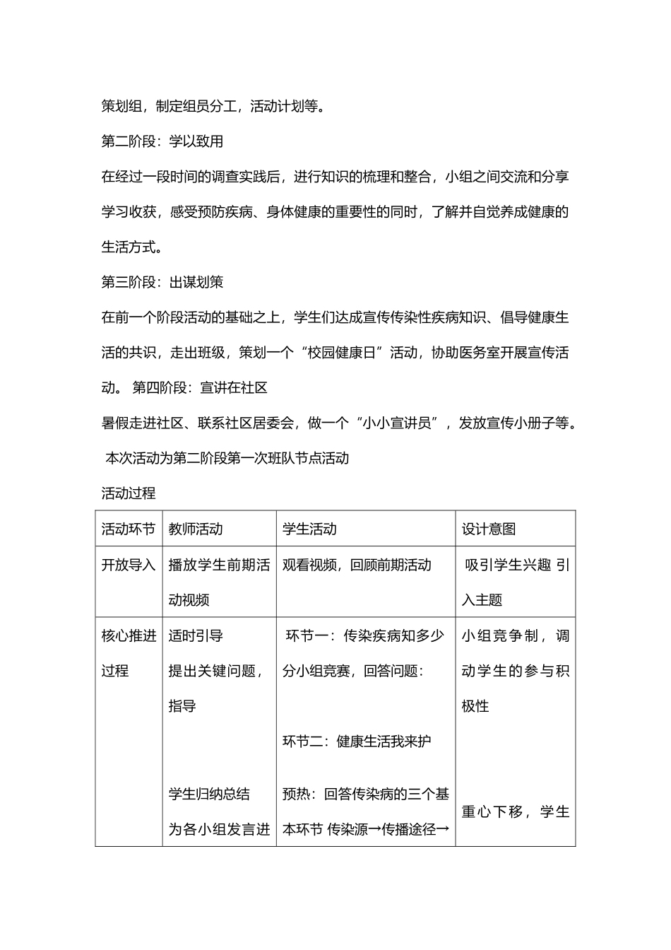 03初中安全教育《预防和应对公共卫生安全事故——预防为先,健康护我》.docx_第3页