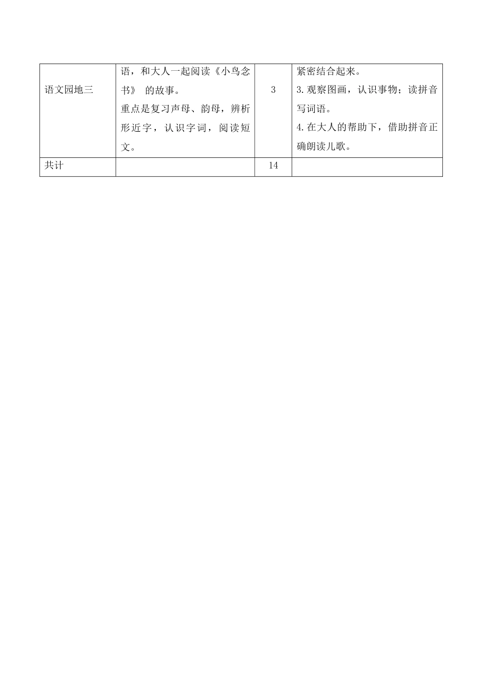 03第三单元教学计划.docx_第3页