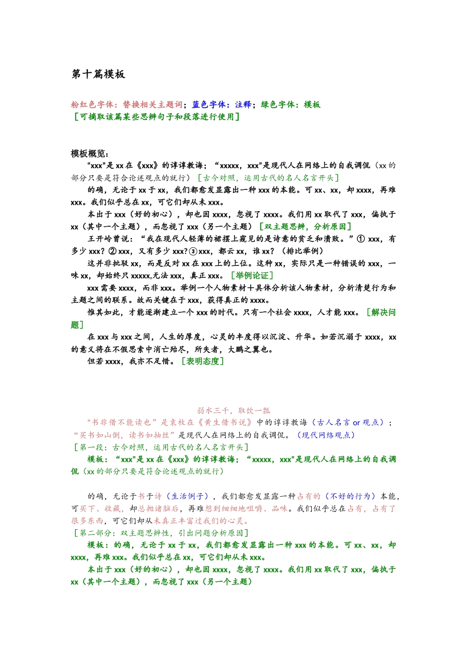 3、第十篇全篇通用模板.docx_第1页