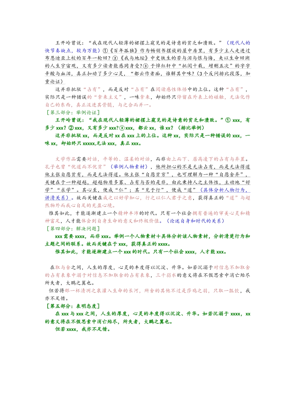 3、第十篇全篇通用模板.docx_第2页