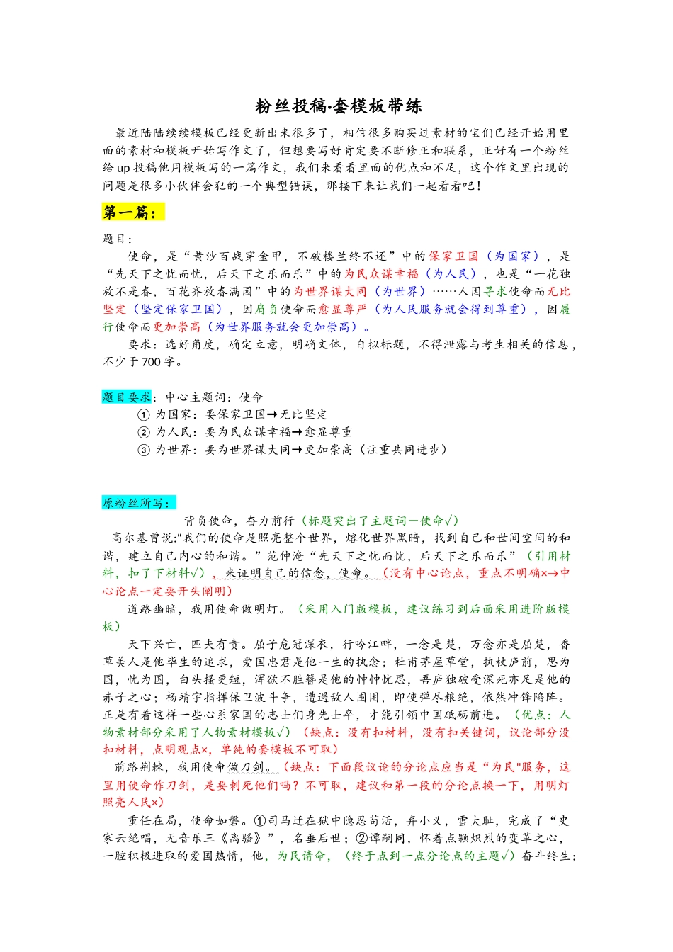 3、粉丝投稿·套模板带练.docx_第1页
