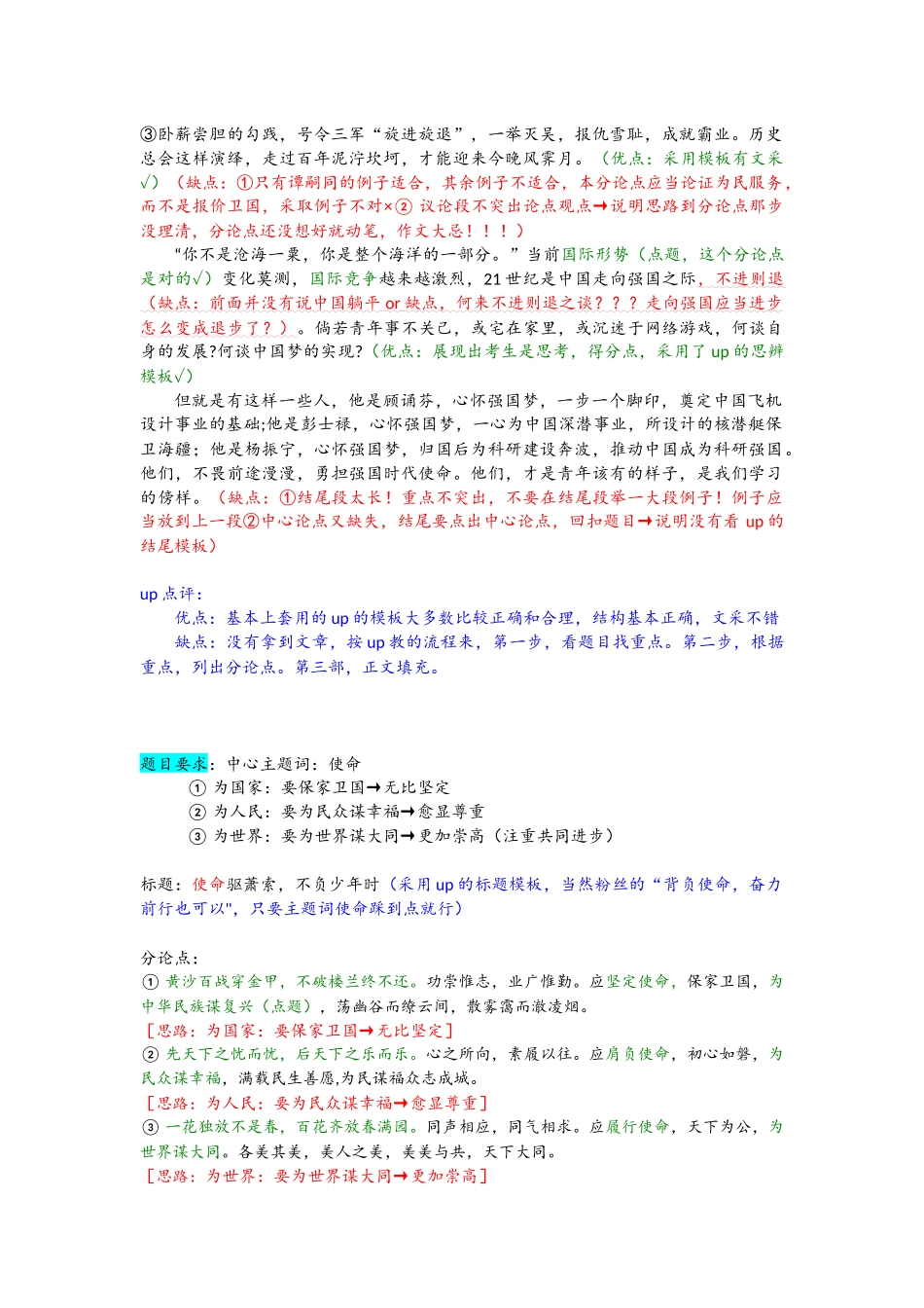3、粉丝投稿·套模板带练.docx_第2页