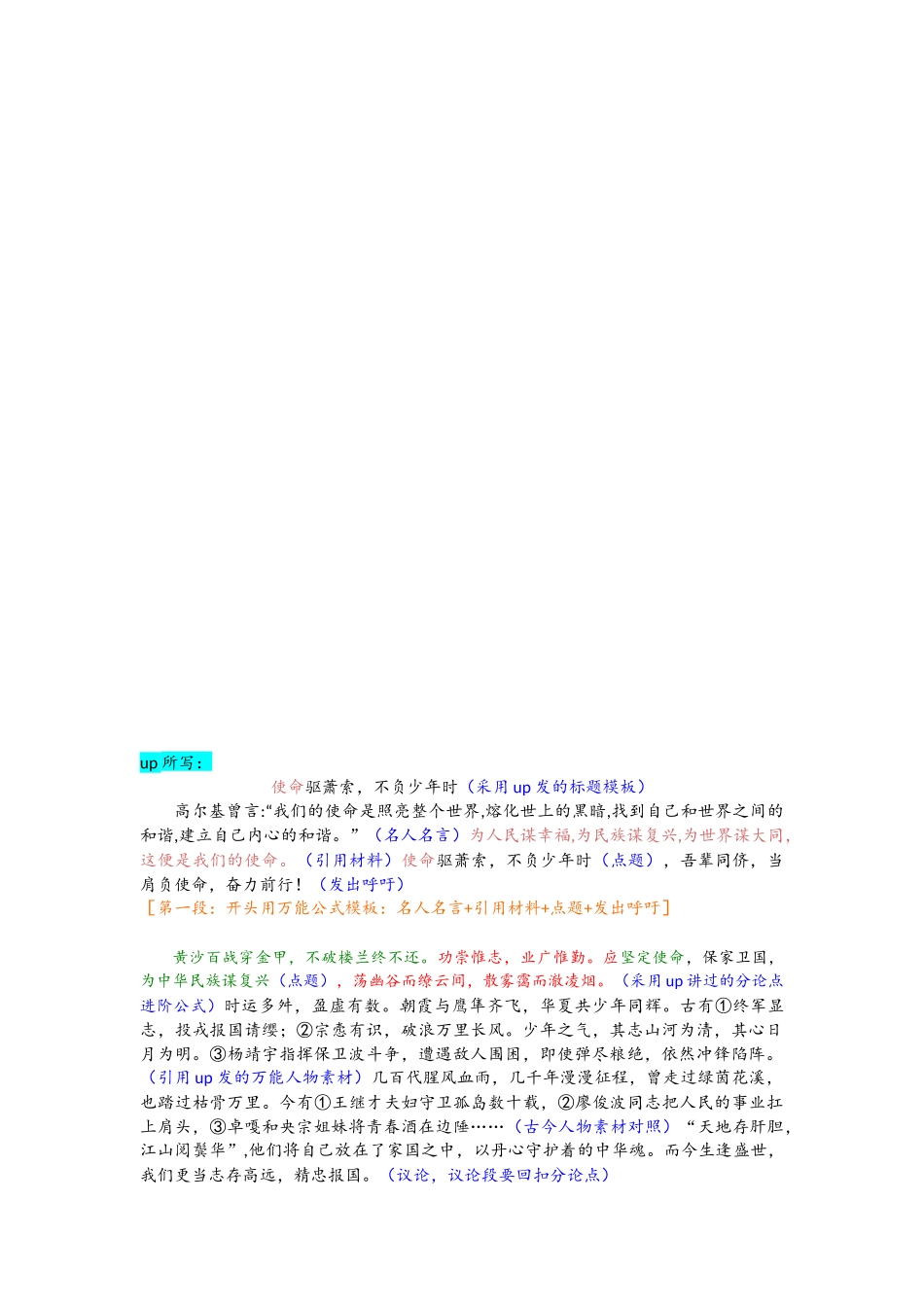 3、粉丝投稿·套模板带练.docx_第3页