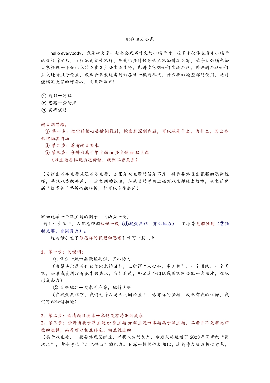 3、万能分论点(模板).docx_第1页