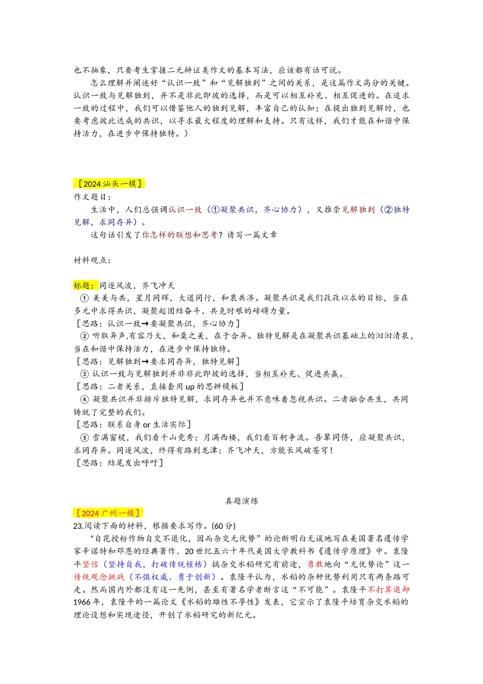 3、万能分论点(模板).docx_第2页