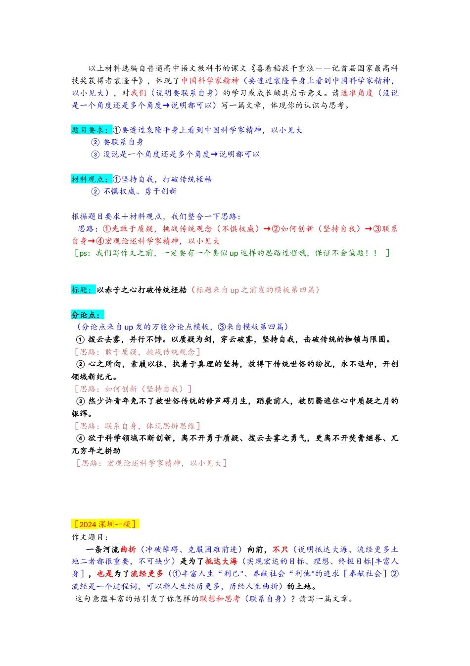 3、万能分论点(模板).docx_第3页