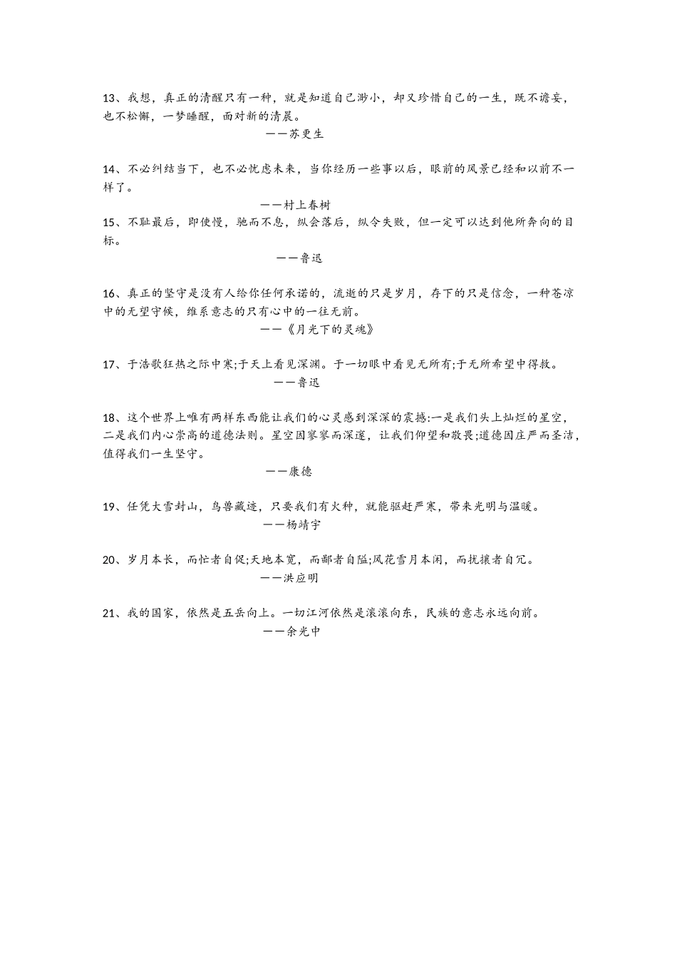 3、小众的名人名言（素材）.docx_第2页