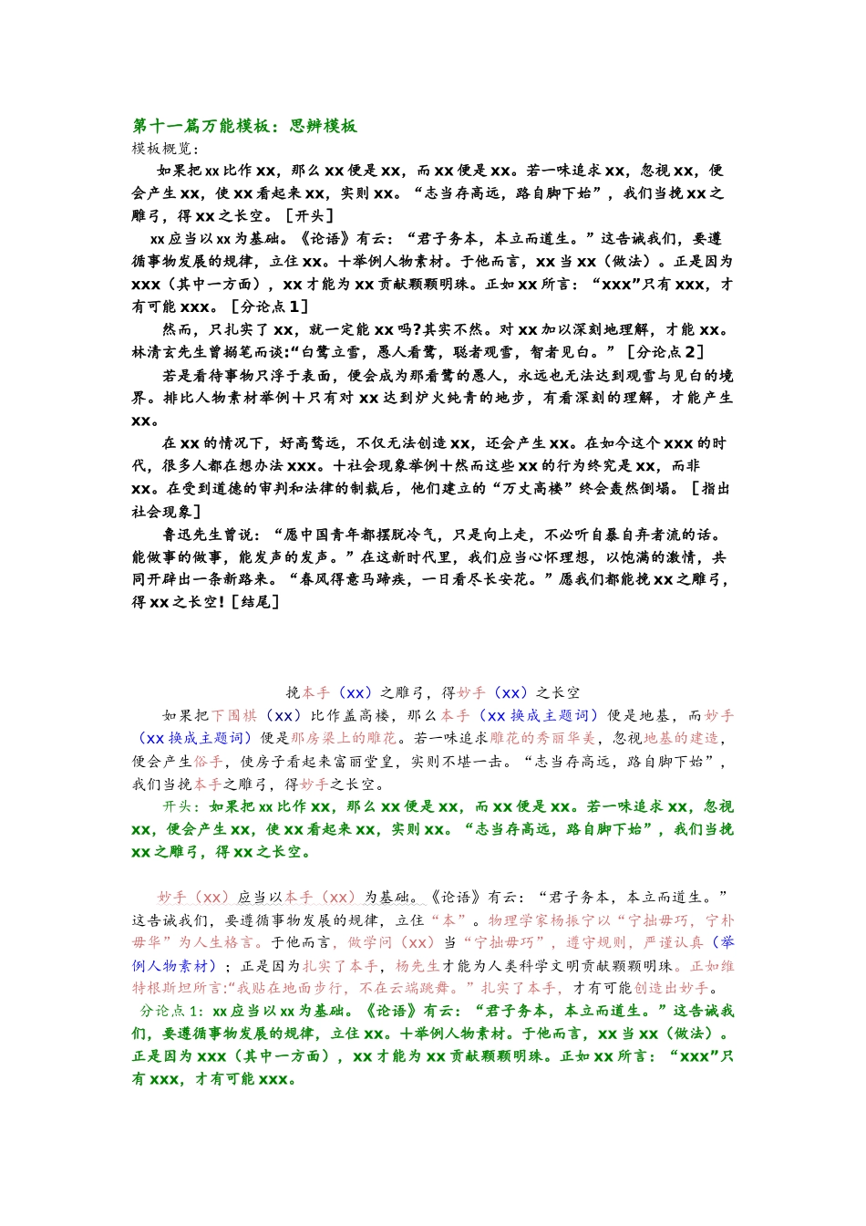 4、第十一篇万能模板：思辨模板.docx_第1页