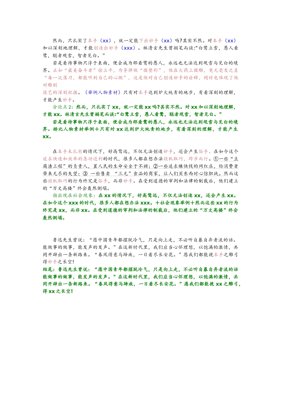 4、第十一篇万能模板：思辨模板.docx_第2页
