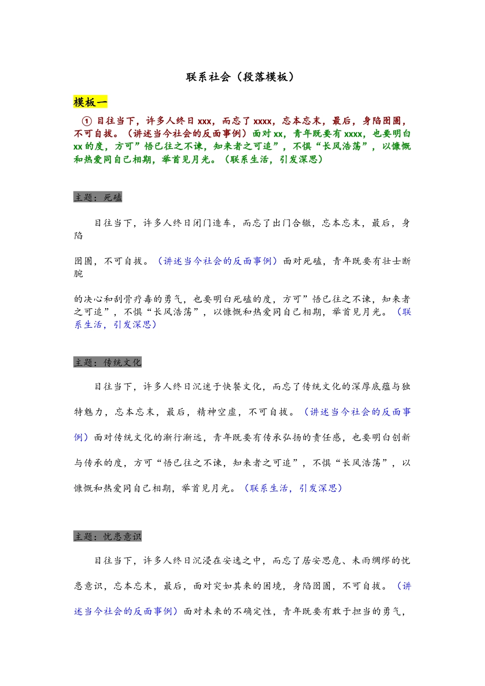 4、联系社会段落（模板）.docx_第1页