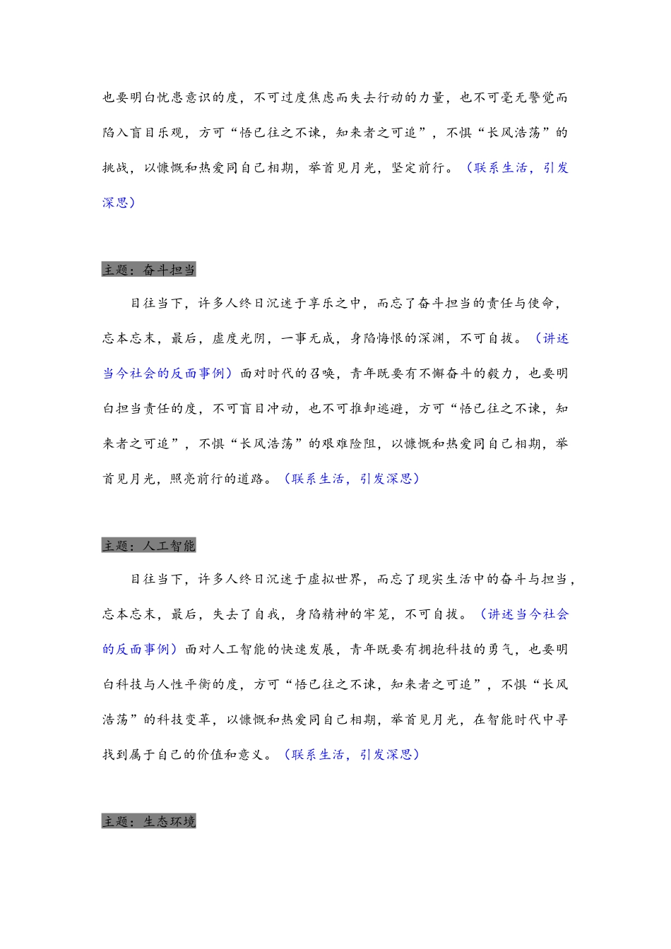 4、联系社会段落（模板）.docx_第2页