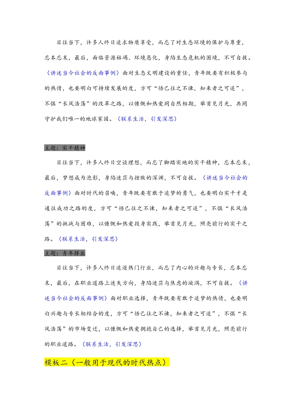 4、联系社会段落（模板）.docx_第3页