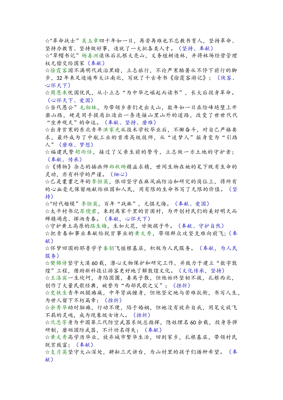 4、排比人物素材模板.docx_第3页