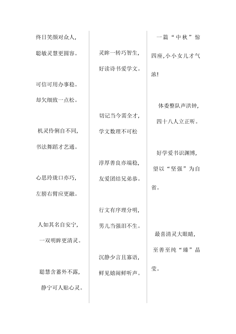 05.打油诗体学生评语（100条）.docx_第1页