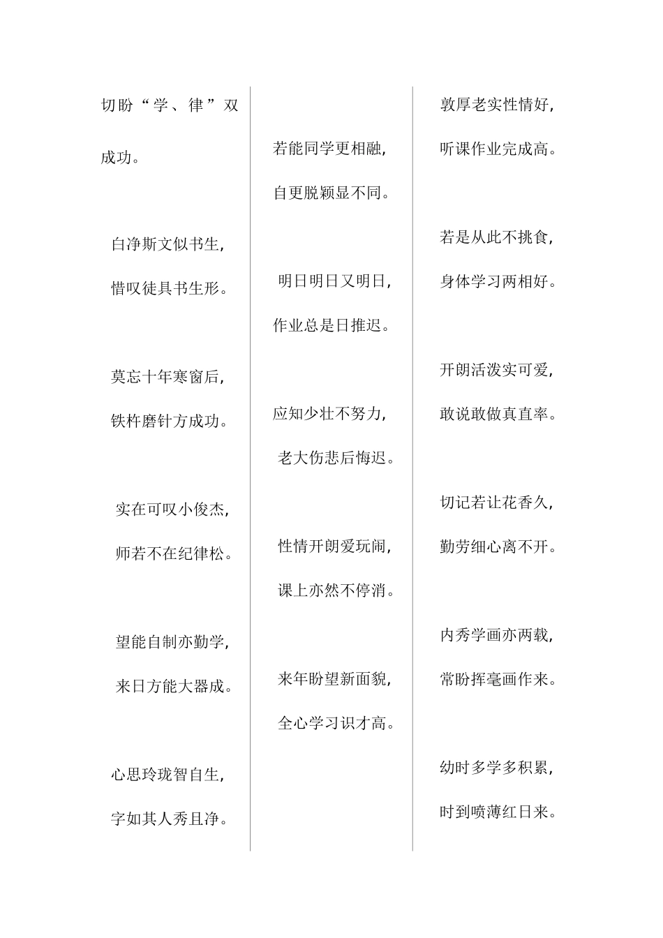 05.打油诗体学生评语（100条）.docx_第3页