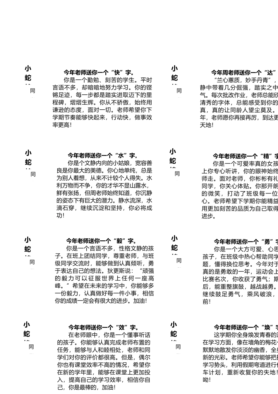 05【送一个字】72则期末评语-每页8张.docx_第1页