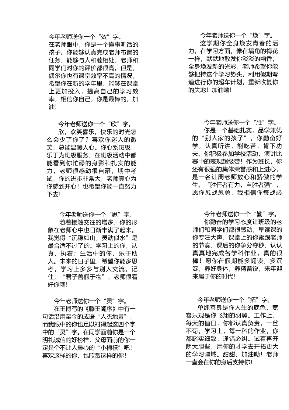 05【送一个字】72则期末评语-每页8张.docx_第2页