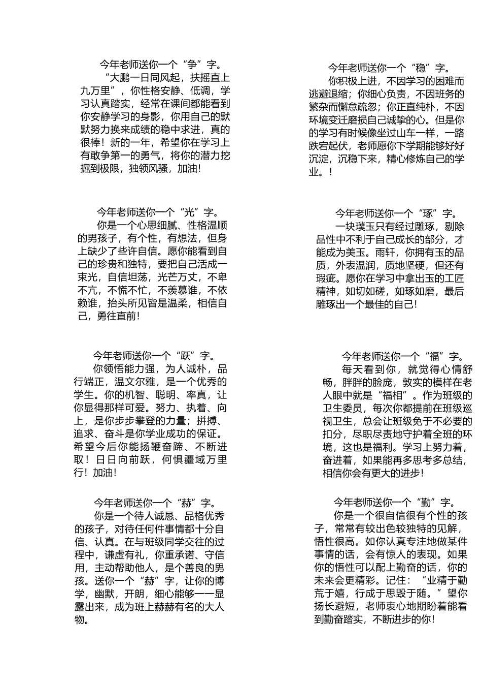 05【送一个字】72则期末评语-每页8张.docx_第3页