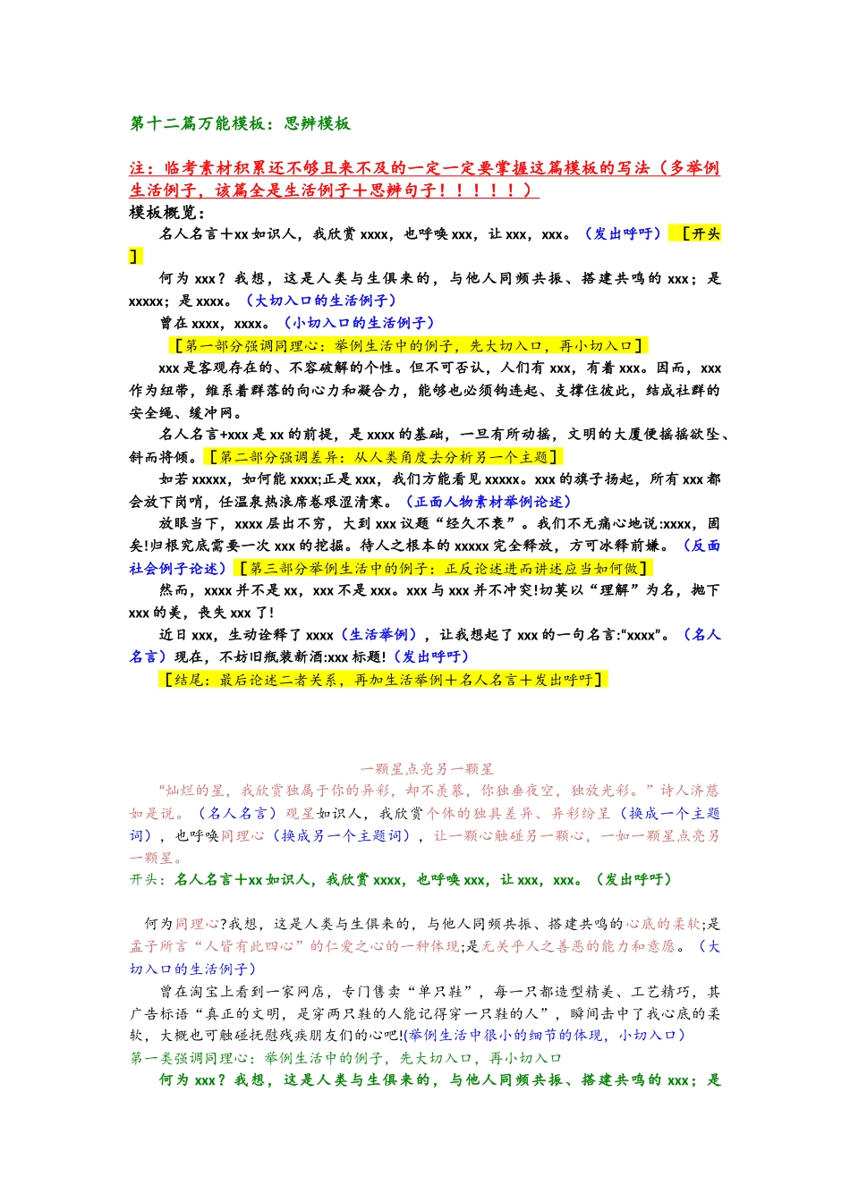 5、第十二篇万能模板：思辨模板(没积累啥素材的一定要看).docx_第1页