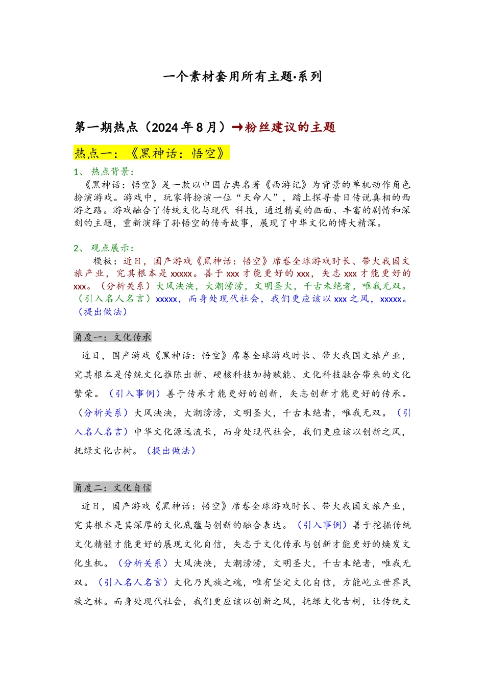 5、热点素材系列(可看可不看).docx_第1页