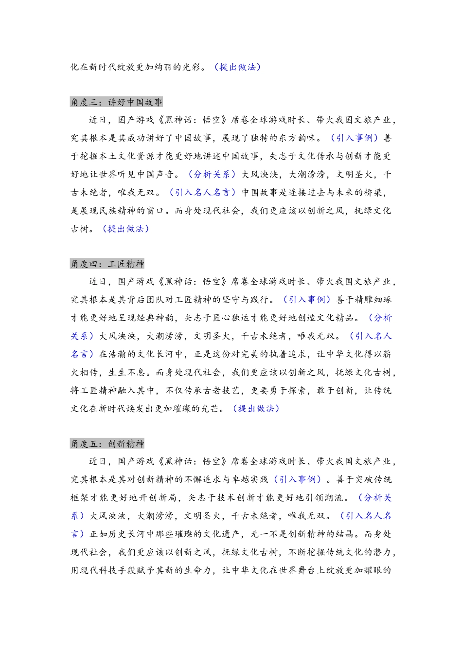 5、热点素材系列(可看可不看).docx_第2页