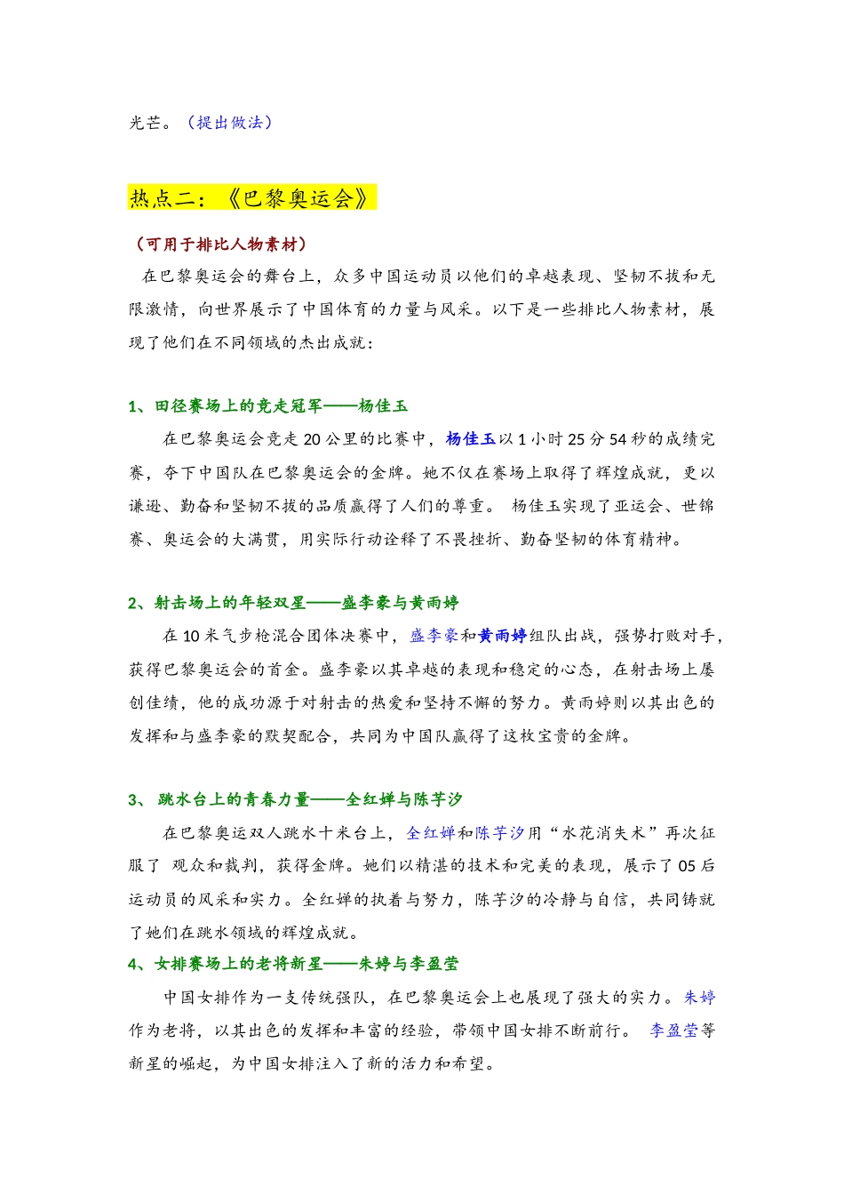 5、热点素材系列(可看可不看).docx_第3页