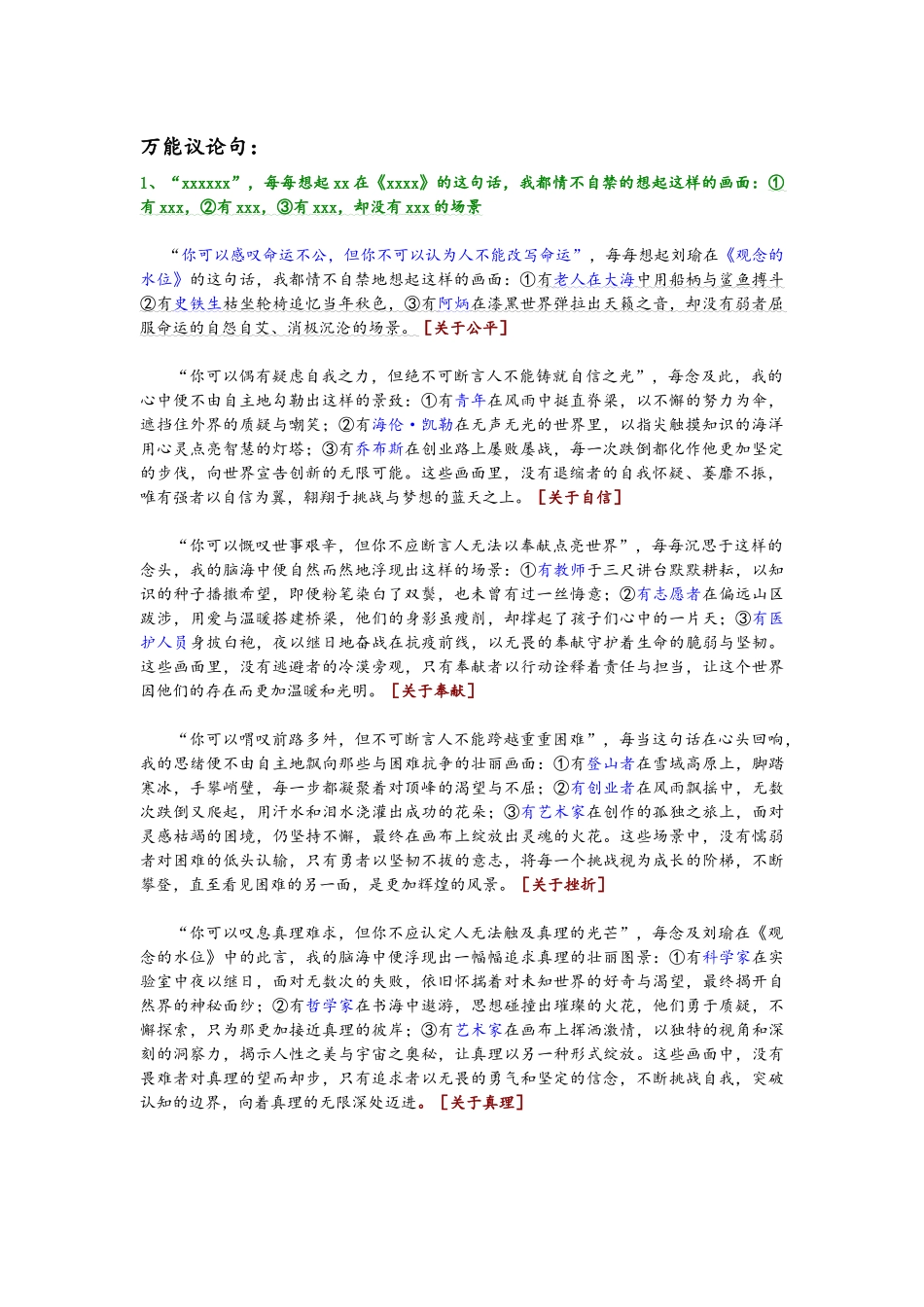 5、万能议论句(模板).docx_第1页
