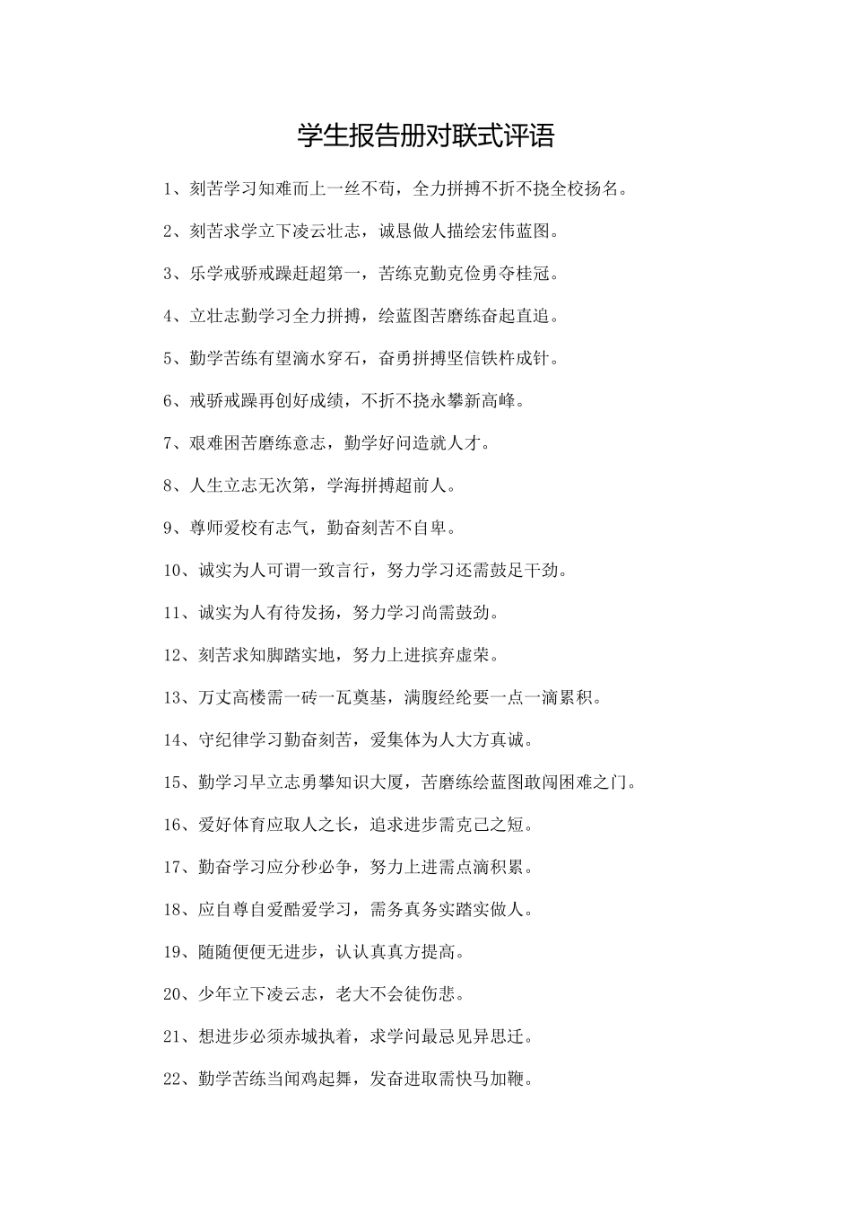 06.对联式评语（25条）.docx_第1页
