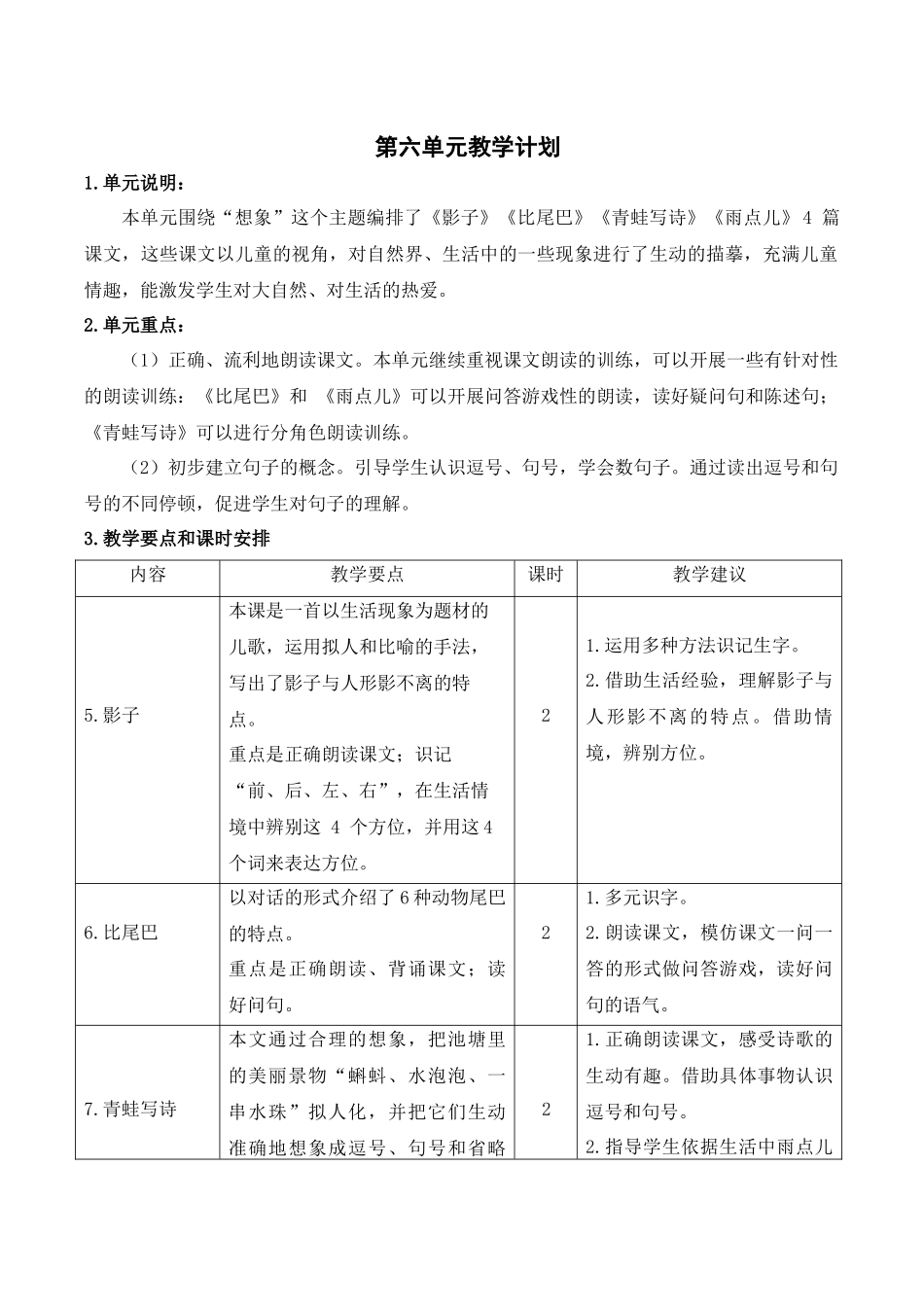 06第六单元教学计划.docx_第1页