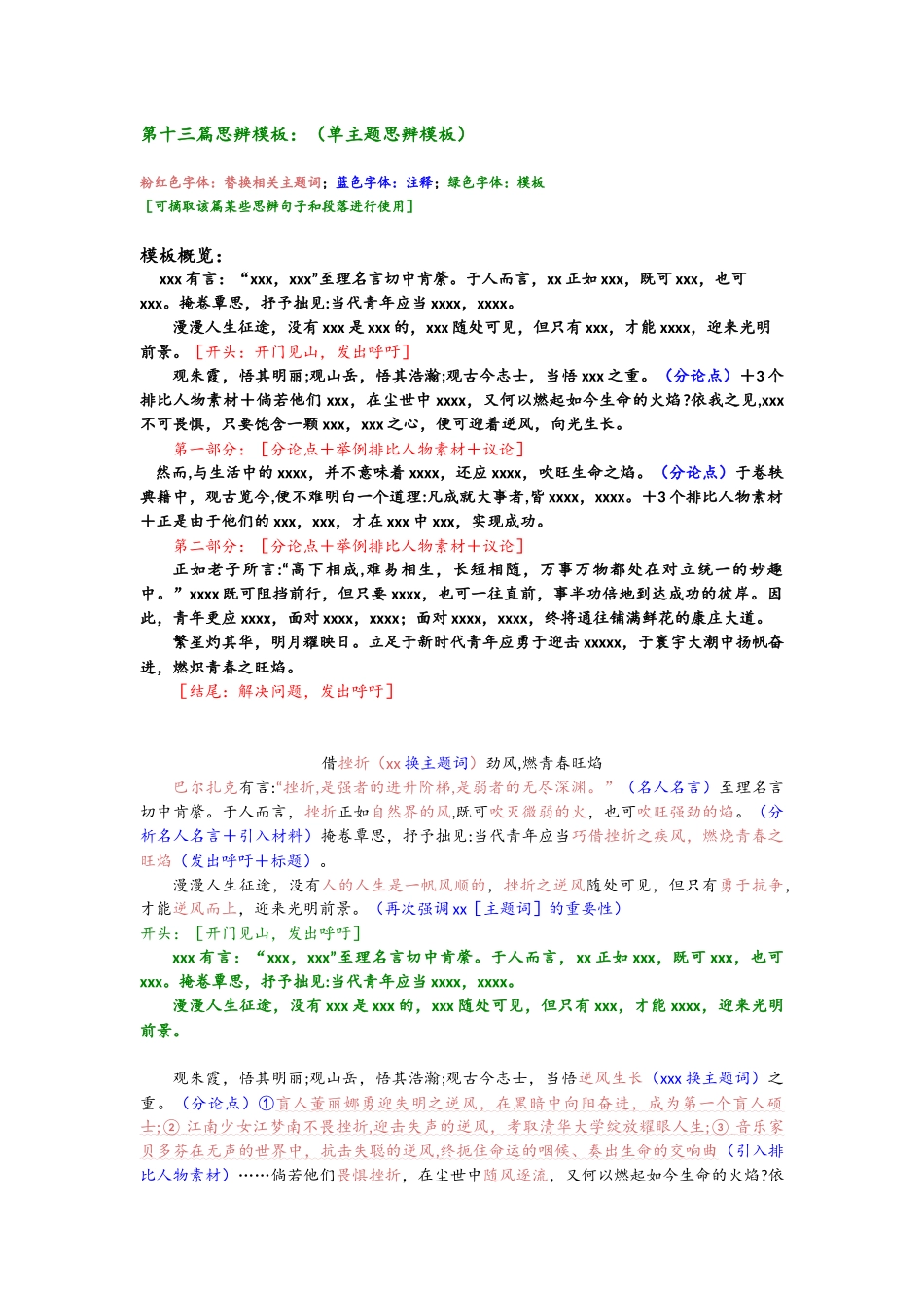 6、第十三篇思辨模板：单主题思辨.docx_第1页