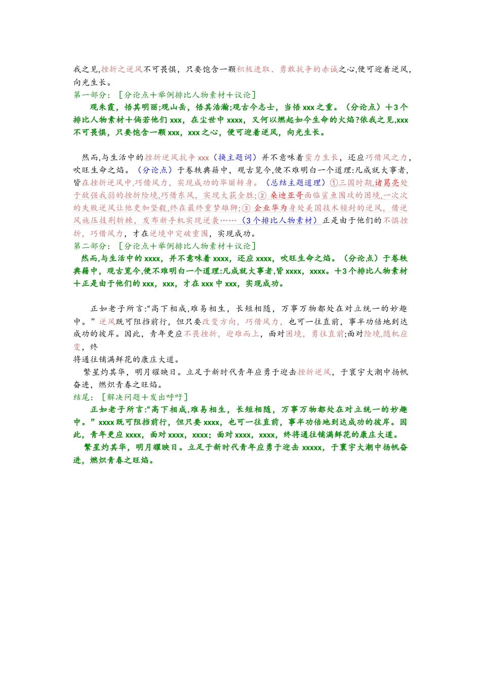6、第十三篇思辨模板：单主题思辨.docx_第2页